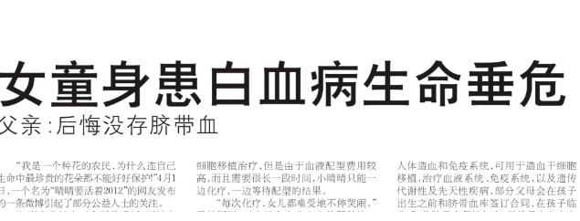 女儿得了白血病，父亲才来后悔没存脐带血