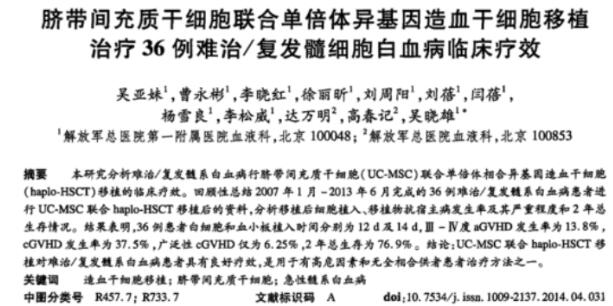 实例证明：脐带干细胞联合造血干细胞治疗儿童白血病更有效