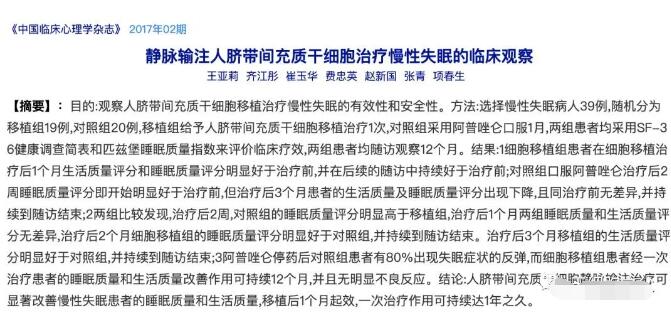 输一次管一年，脐带间充质干细胞可显著改善慢性失眠