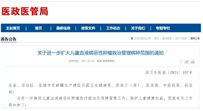 国家儿童血液病恶性肿瘤救治病种新增12项，脐带血成为重疾患儿的希望