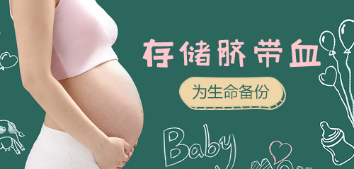 自存脐带血亲属也能使用吗（自存脐带血适用人群范围）